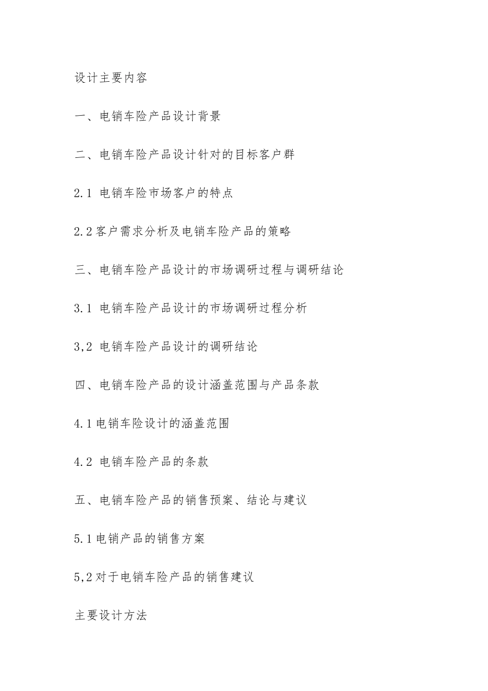 保险营销开题报告-_第2页