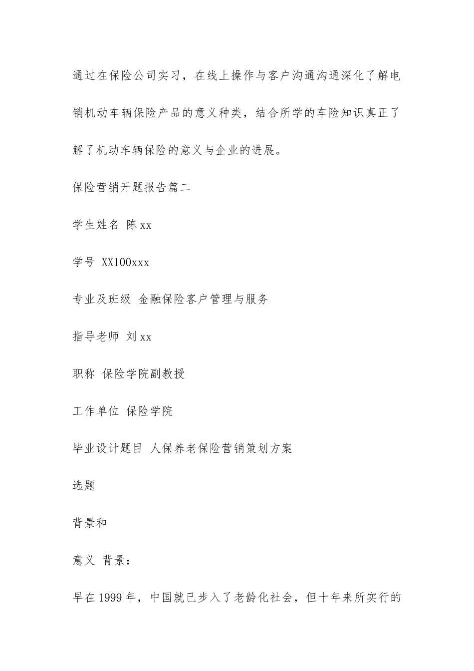 保险营销开题报告-_第3页