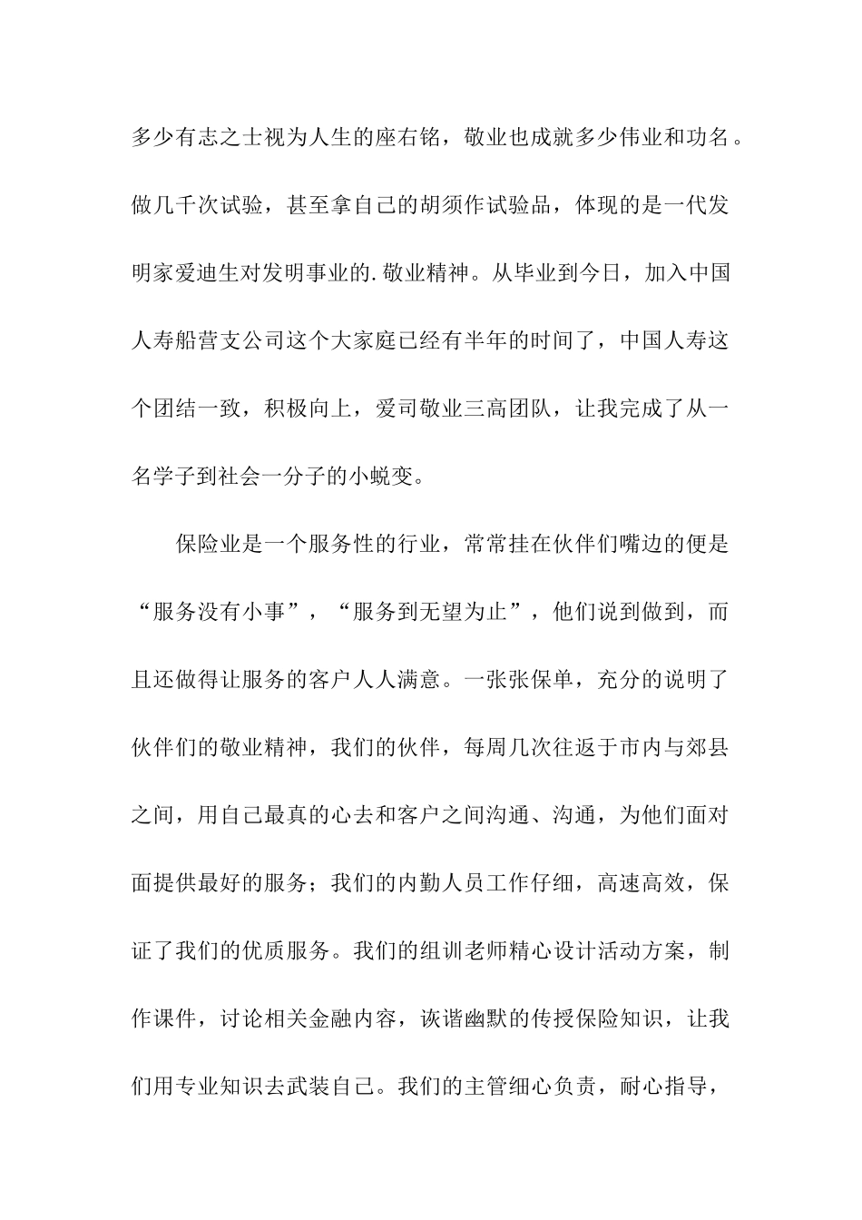 保险营销员五四青年节演讲稿_第2页