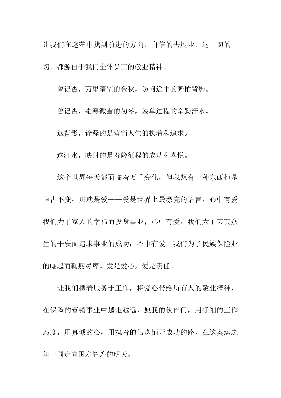 保险营销员五四青年节演讲稿_第3页