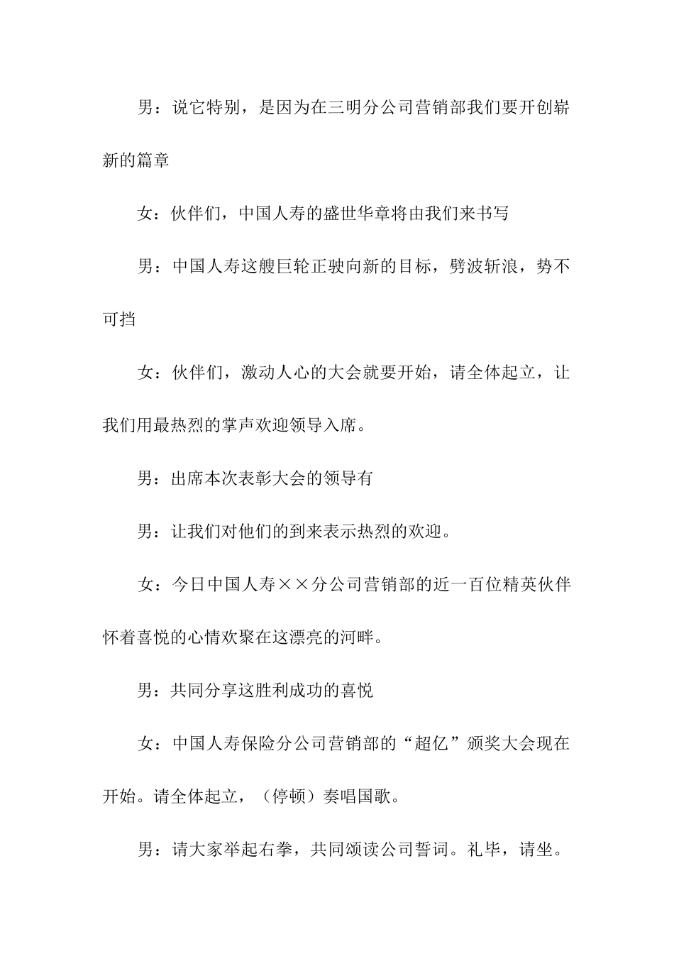 保险表彰启动大会主持稿_第2页