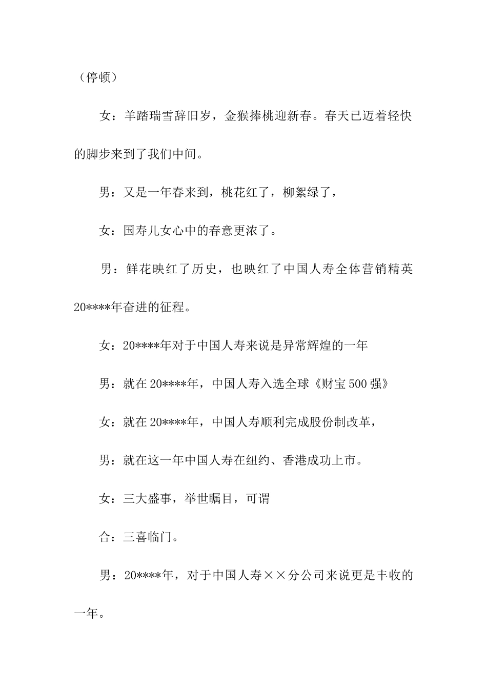 保险表彰启动大会主持稿_第3页