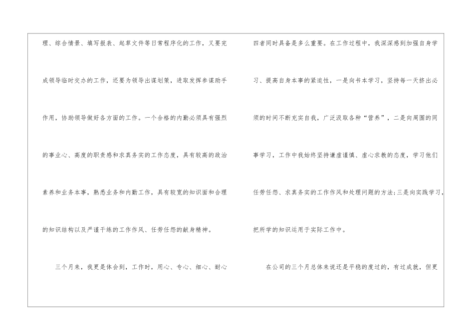 保险综合岗个人工作总结_第2页