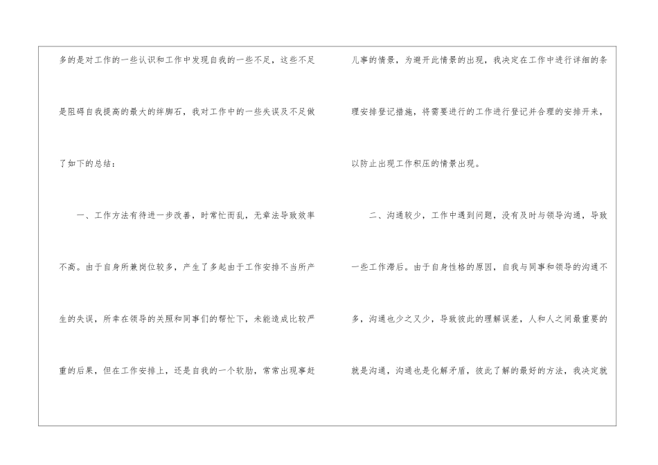 保险综合岗个人工作总结_第3页