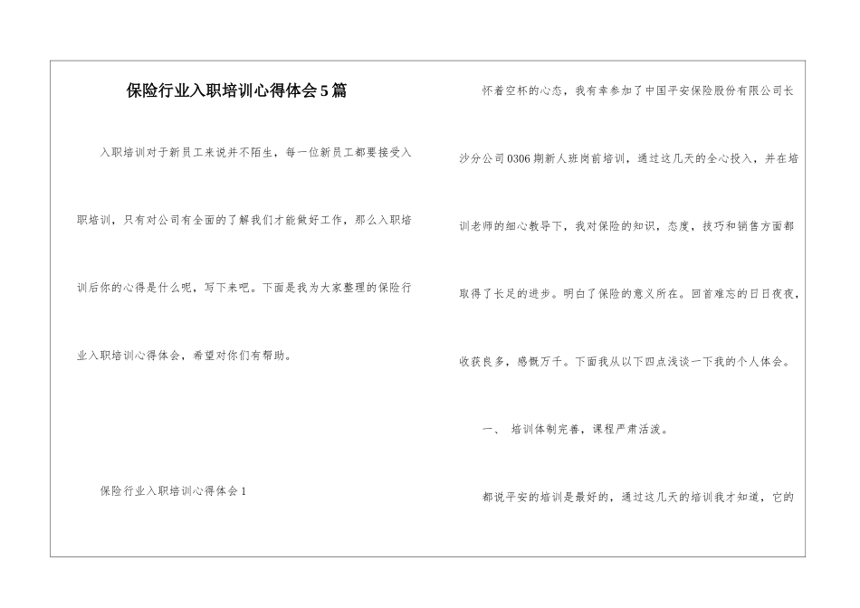 保险行业入职培训心得体会5篇_第1页