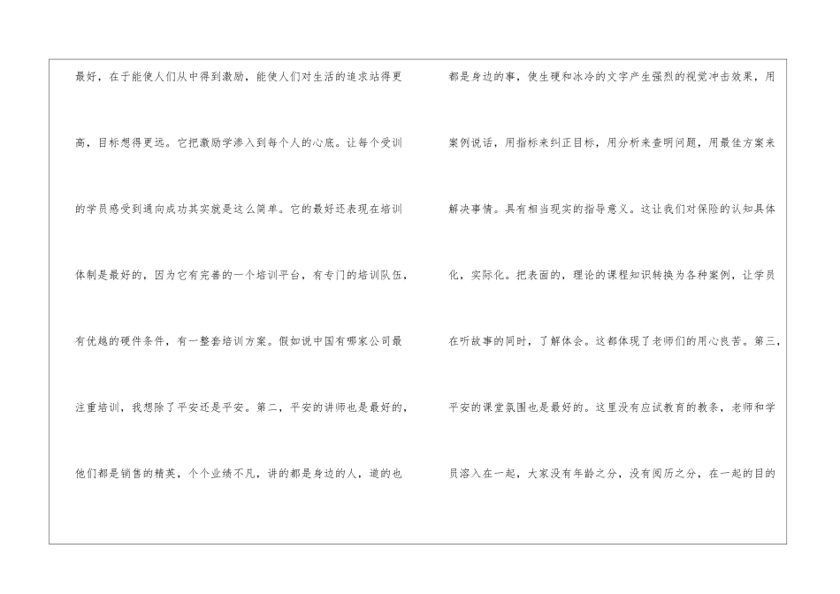 保险行业入职培训心得体会5篇_第2页