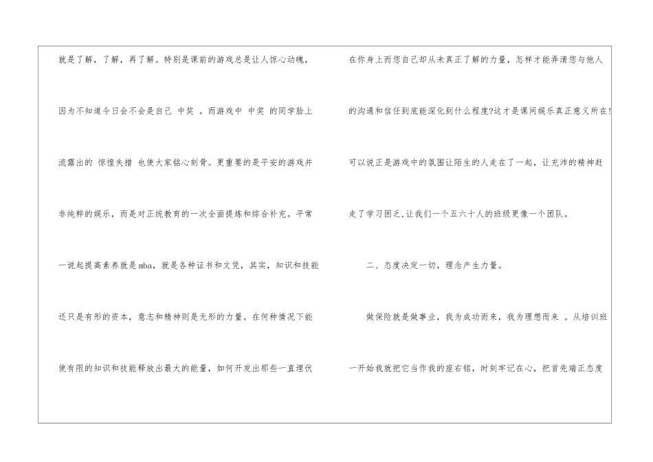 保险行业入职培训心得体会5篇_第3页
