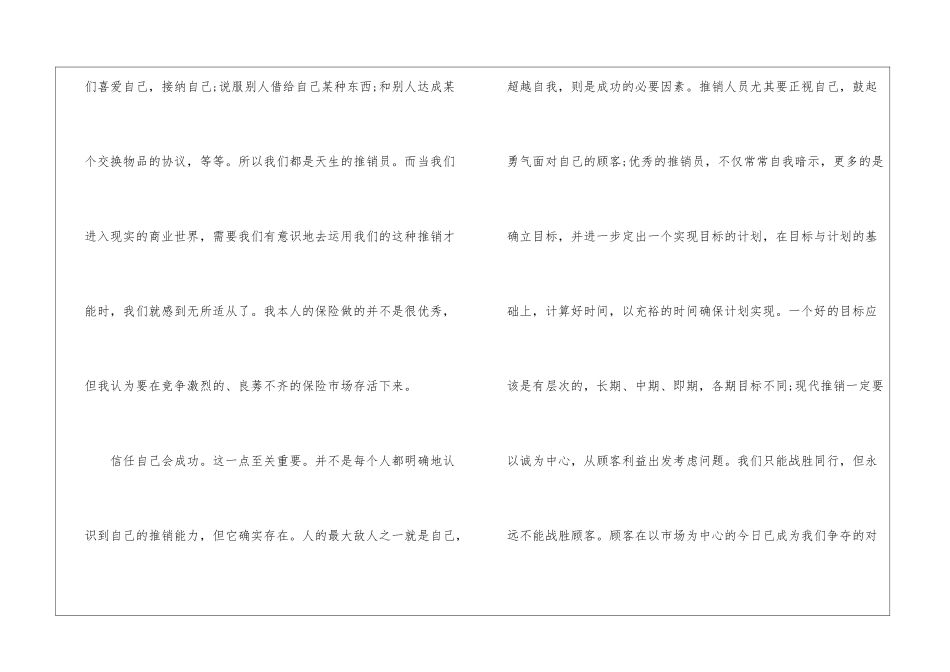保险讲座实践心得600字_第3页