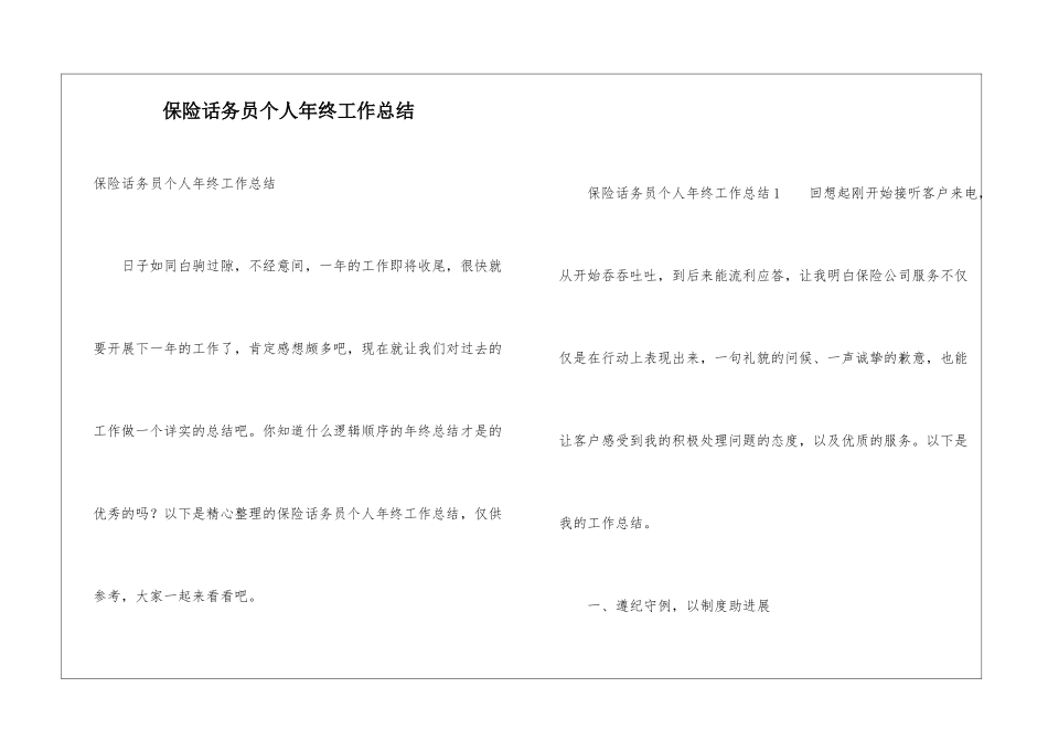 保险话务员个人年终工作总结_第1页