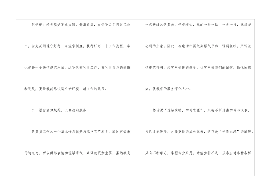 保险话务员个人年终工作总结_第2页