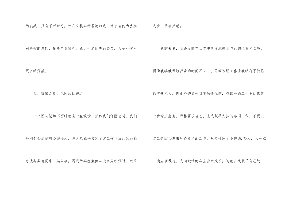 保险话务员个人年终工作总结_第3页