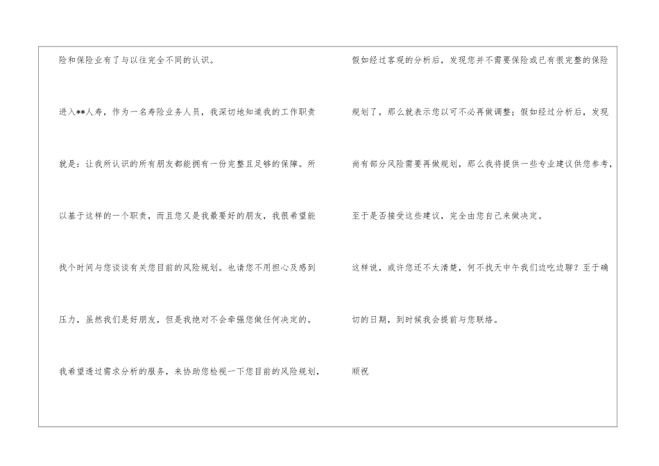 保险营销自我介绍信_第2页