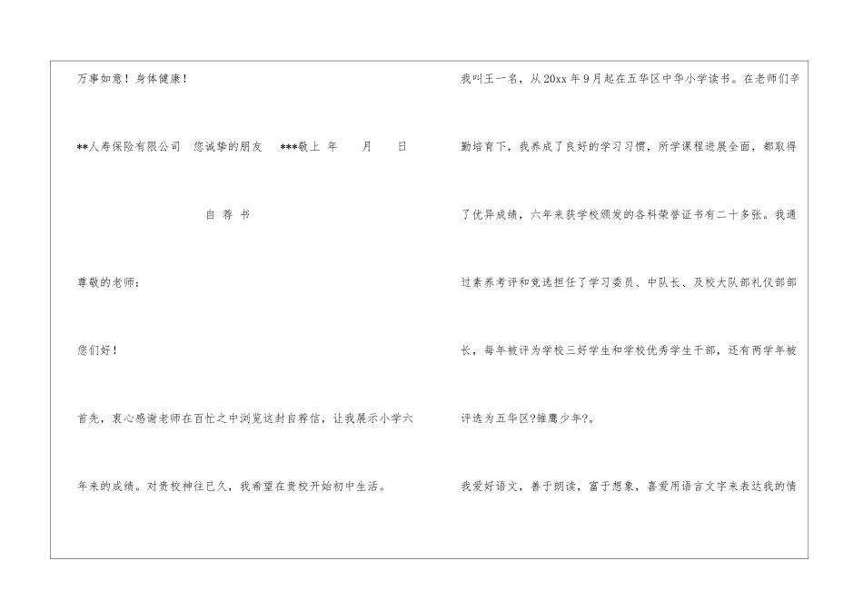 保险营销自我介绍信_第3页