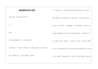 保险营销自我介绍信