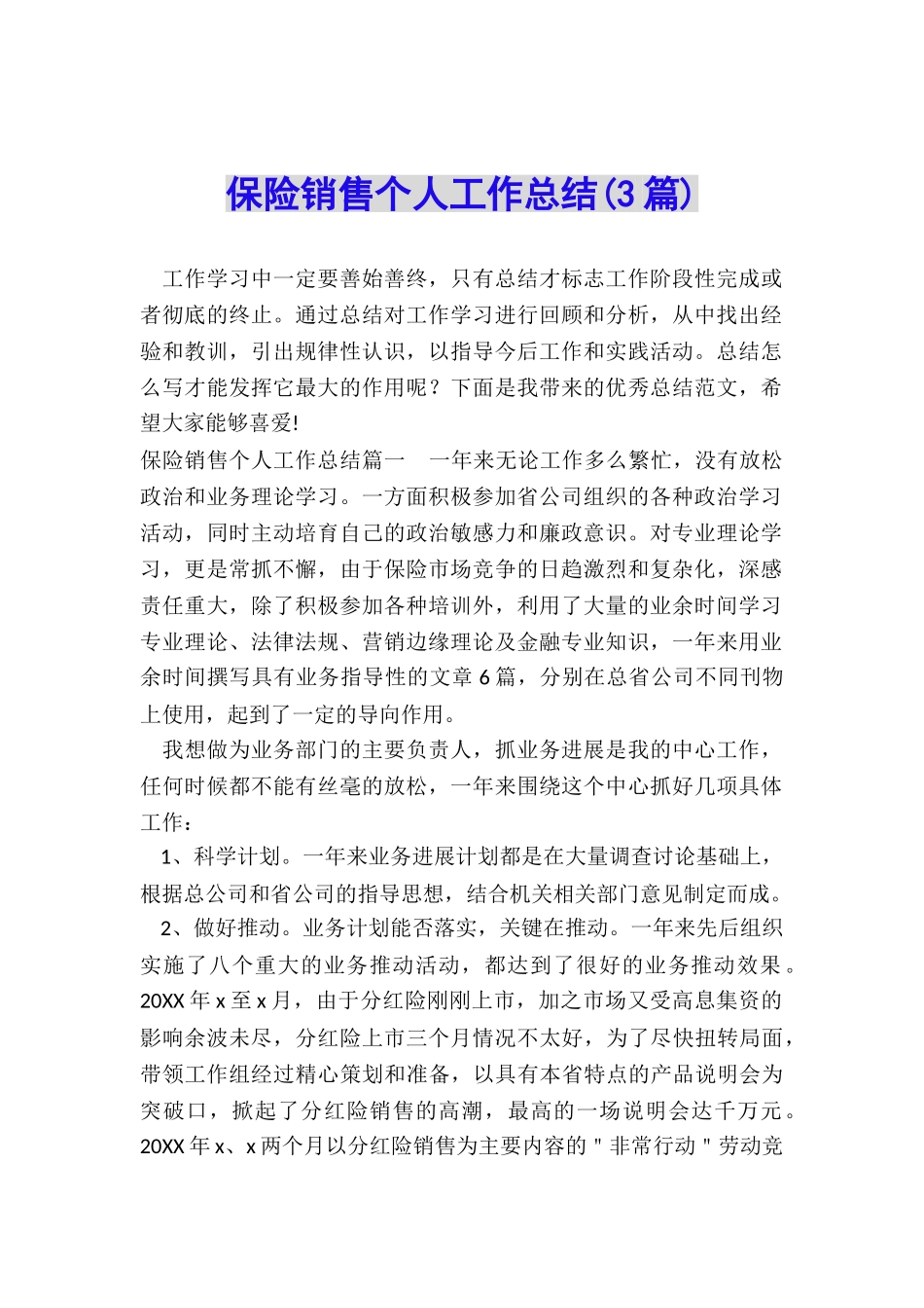 保险销售个人工作总结_第1页