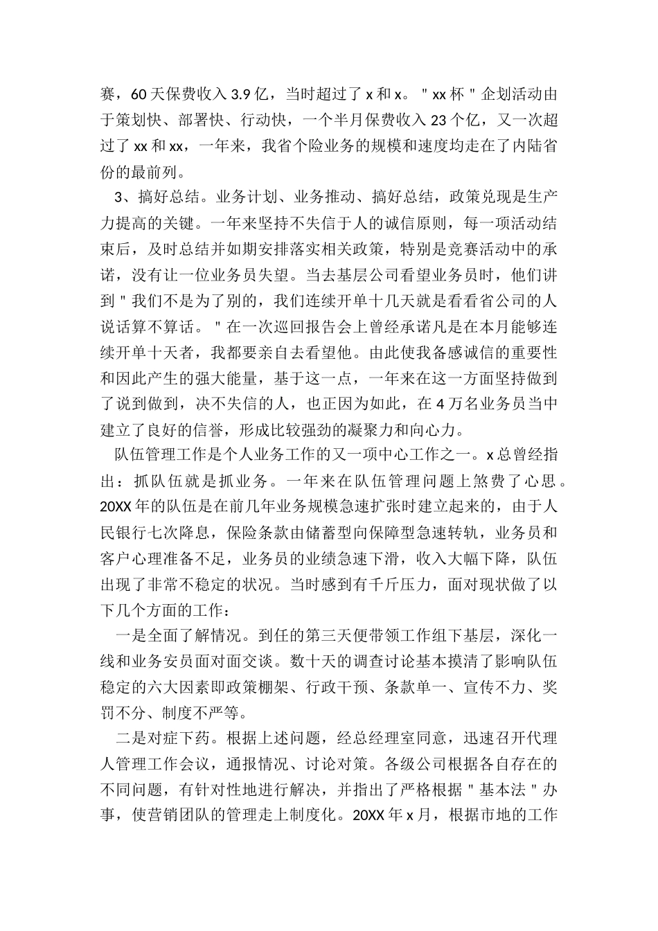 保险销售个人工作总结_第2页