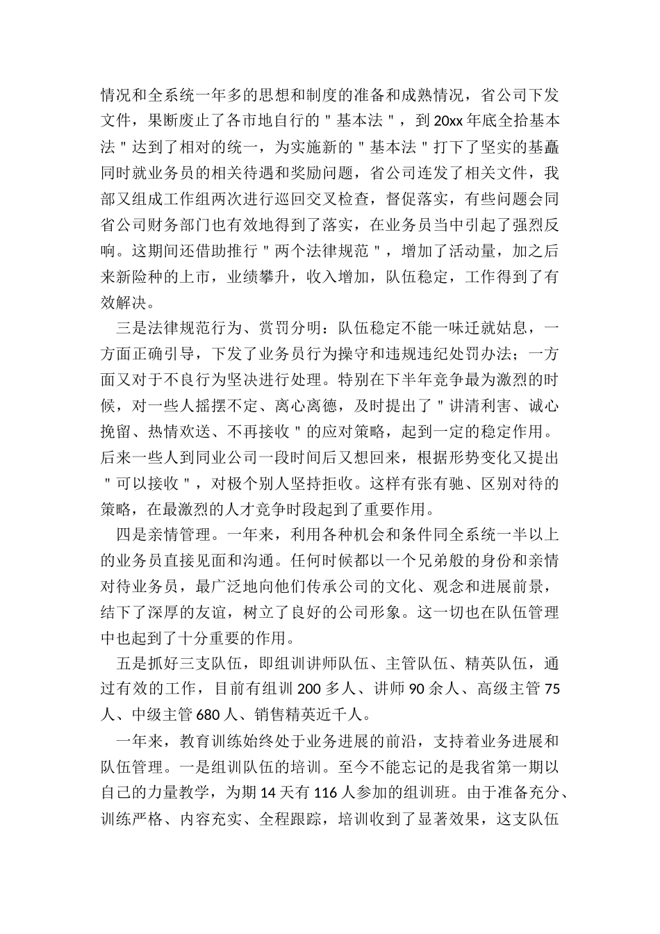 保险销售个人工作总结_第3页