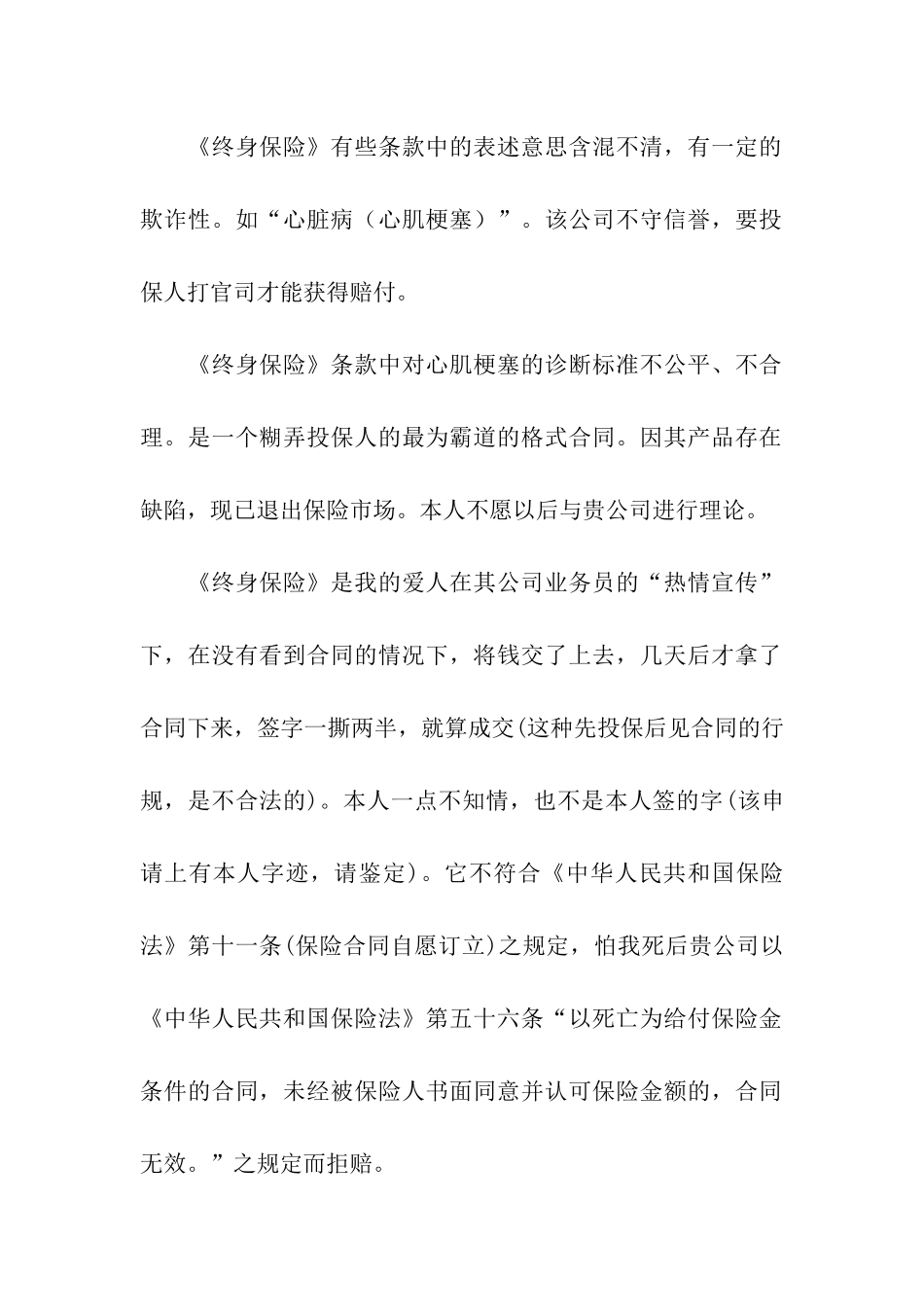 保险退保申请书_第2页