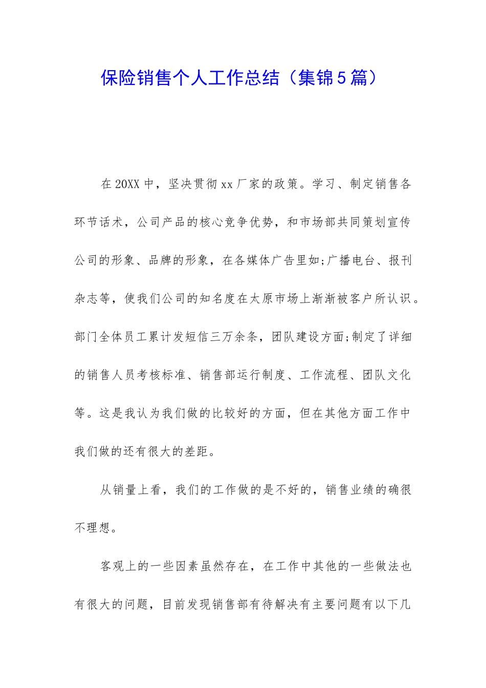 保险销售个人工作总结_第1页