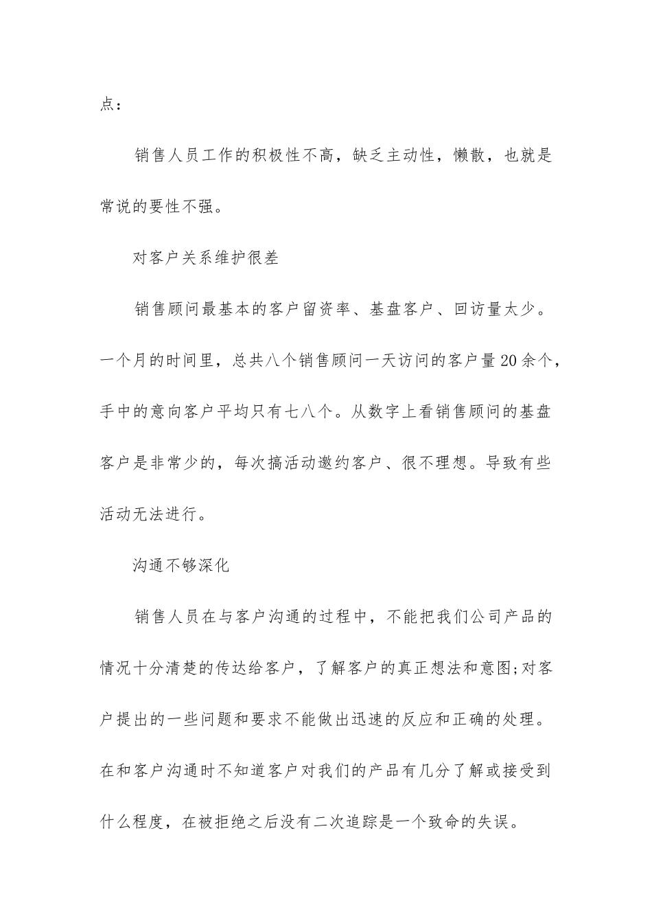 保险销售个人工作总结_第2页