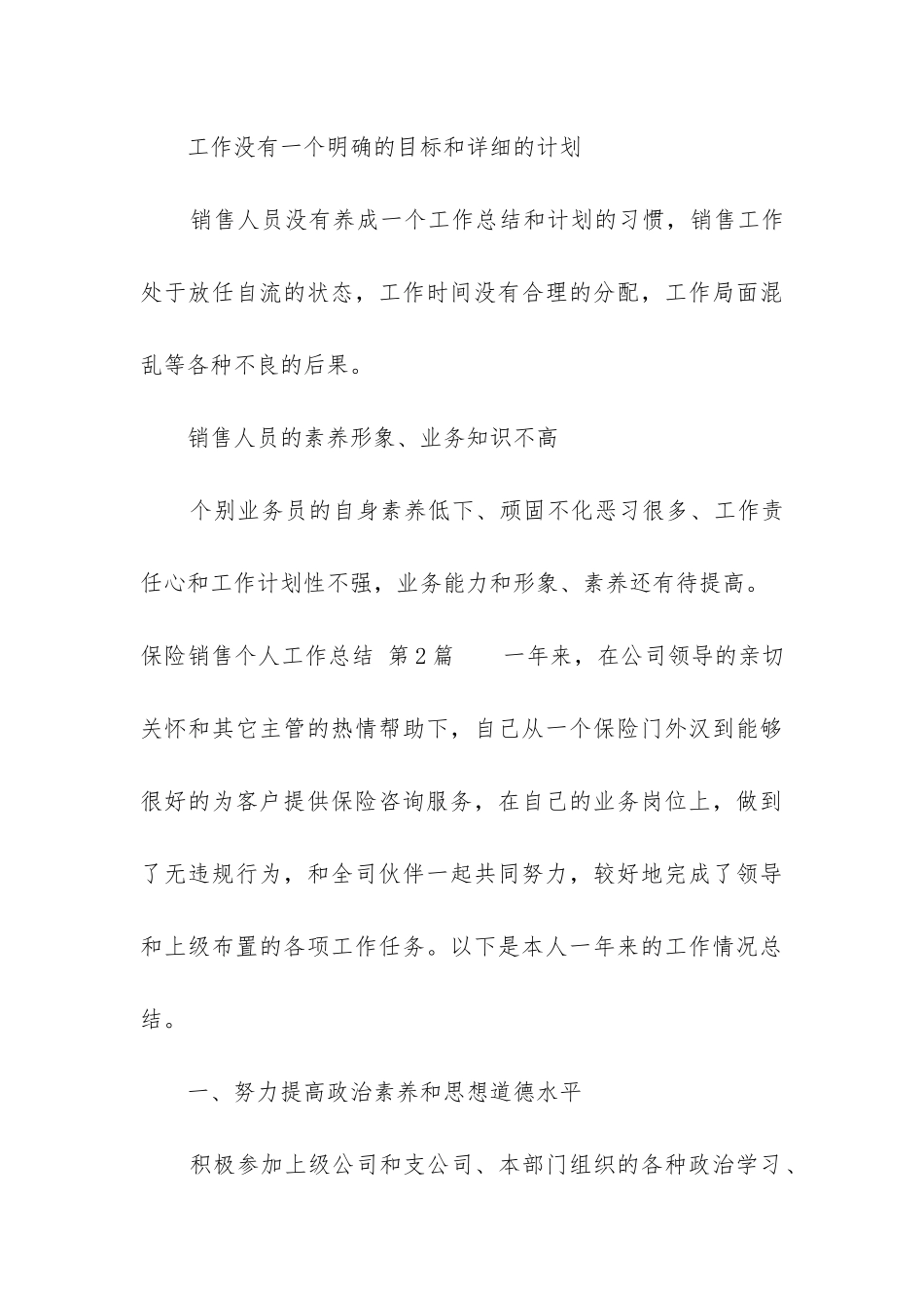 保险销售个人工作总结_第3页