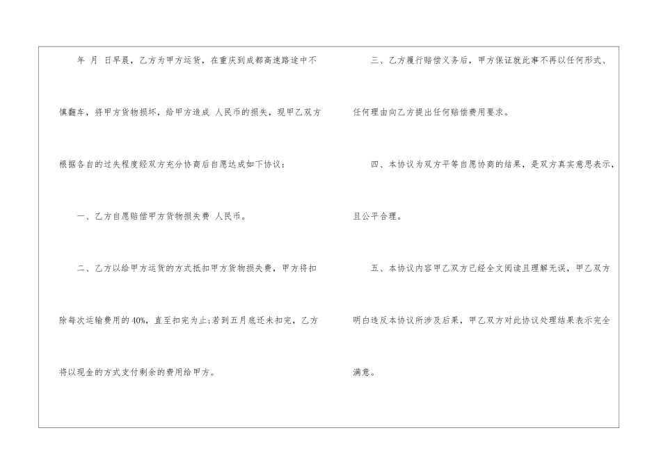 保险赔偿协议书范本5篇_第2页