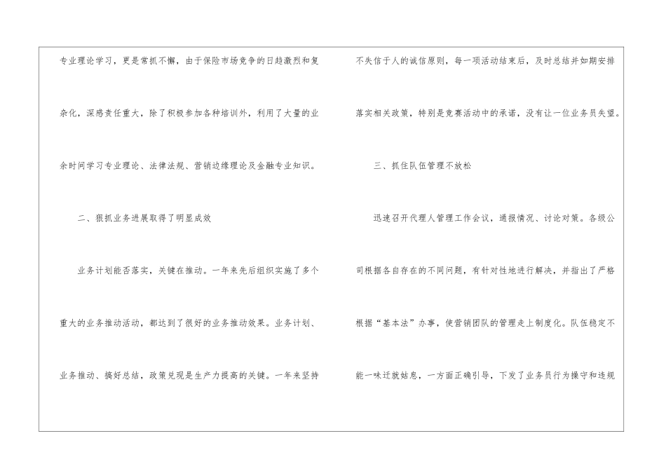 保险销售人员个人年终工作总结_第2页