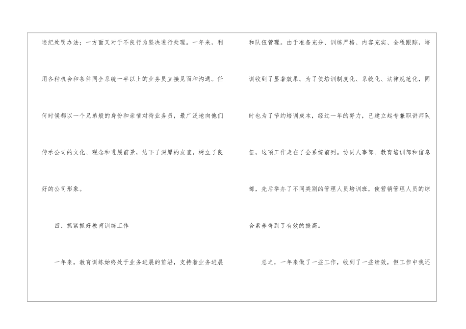 保险销售人员个人年终工作总结_第3页