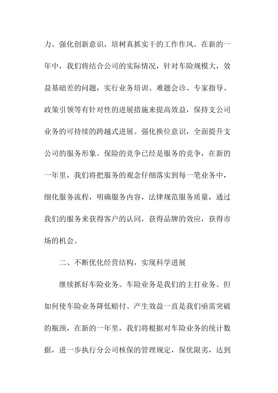 保险财务工作计划_第2页