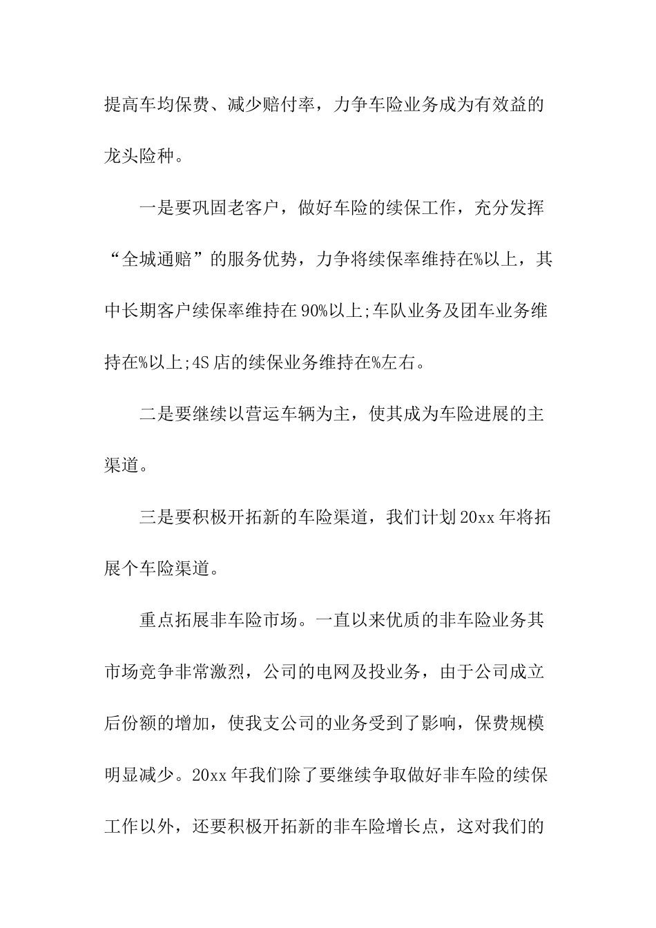 保险财务工作计划_第3页