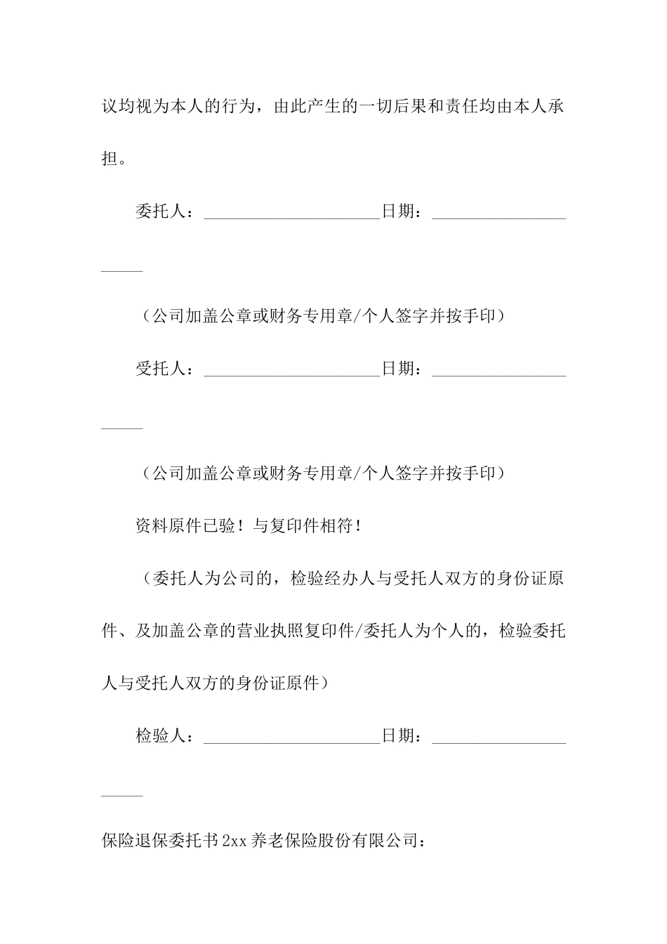 保险退保委托书_第2页