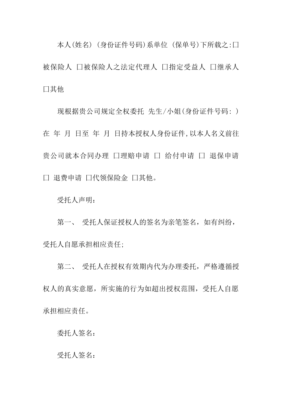 保险退保委托书_第3页