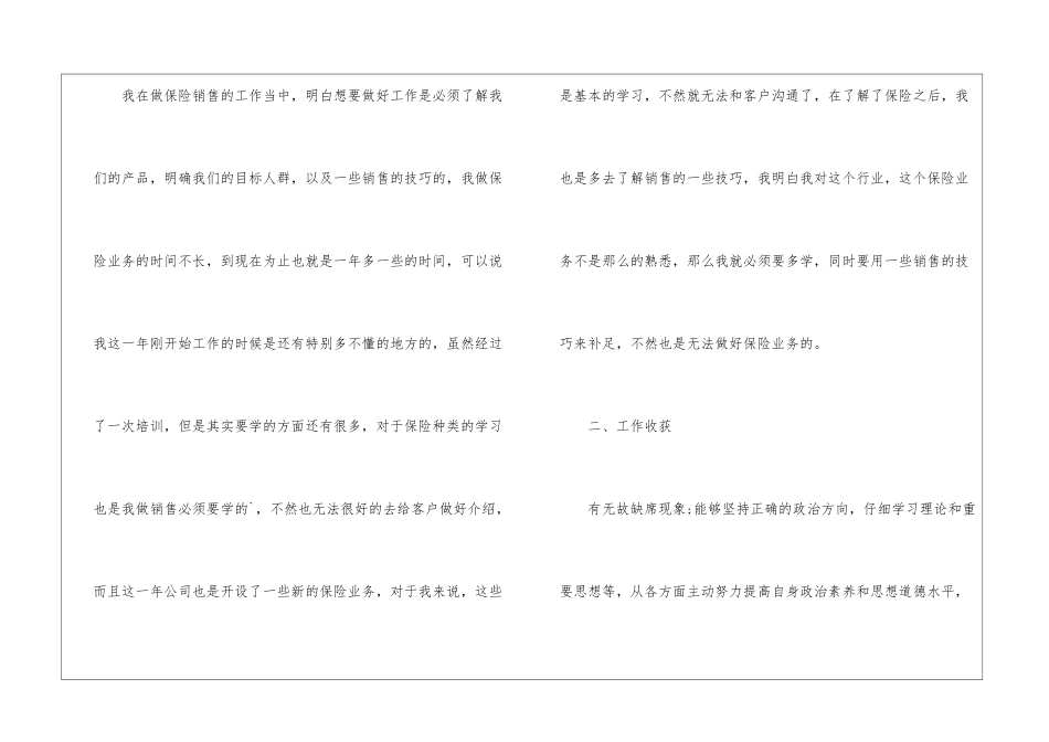 保险销售人员工作总结_第2页