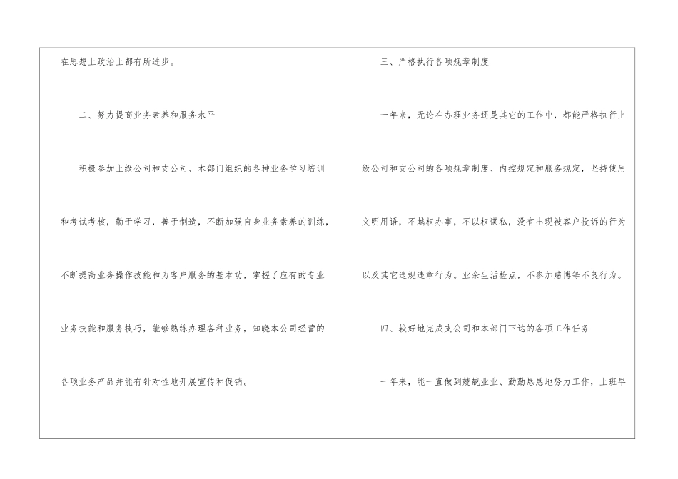 保险销售人员工作总结_第3页