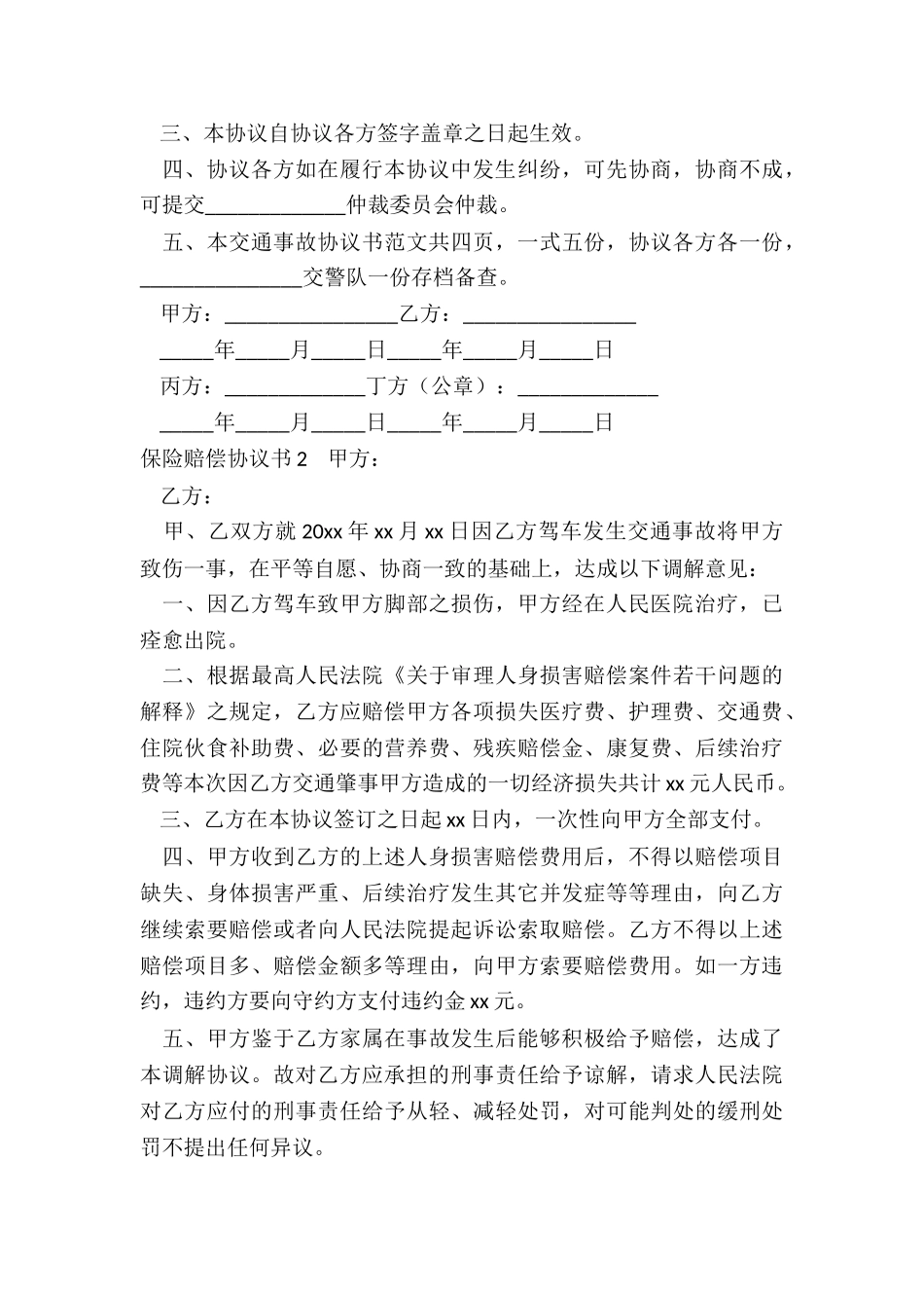 保险赔偿协议书_第3页