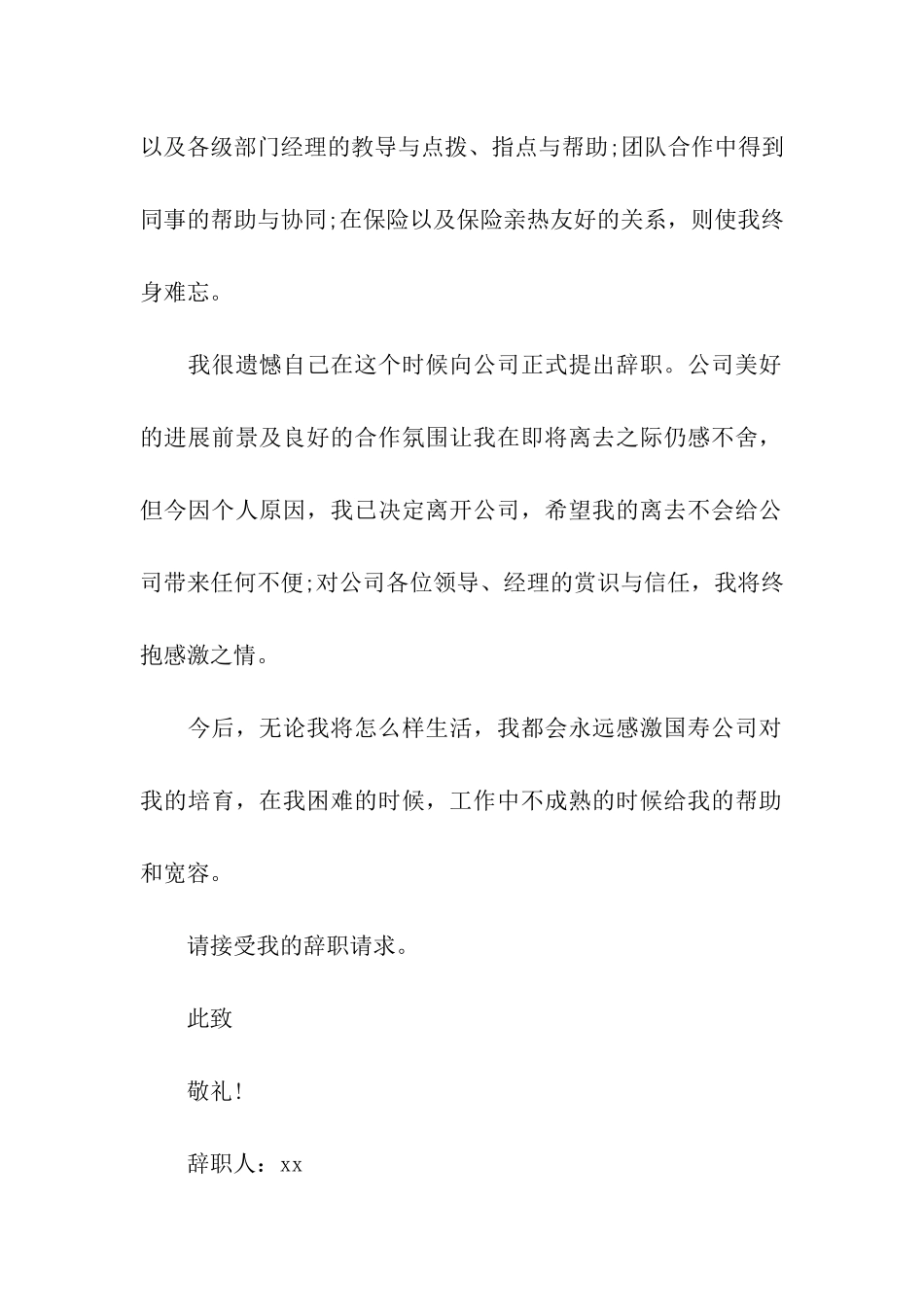 保险销售人员的辞职报告范例_第2页