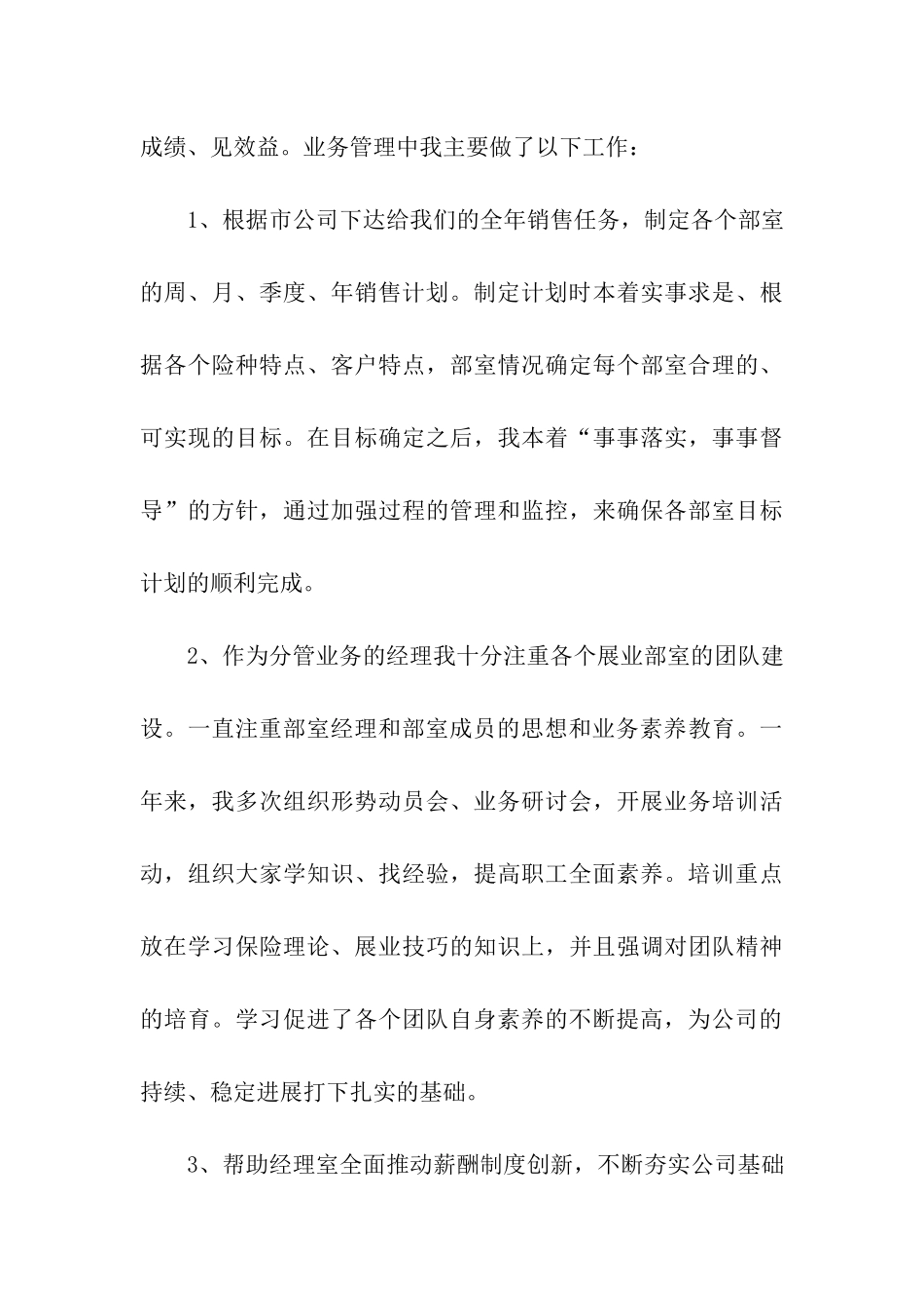 保险销售员个人年终总结_第3页