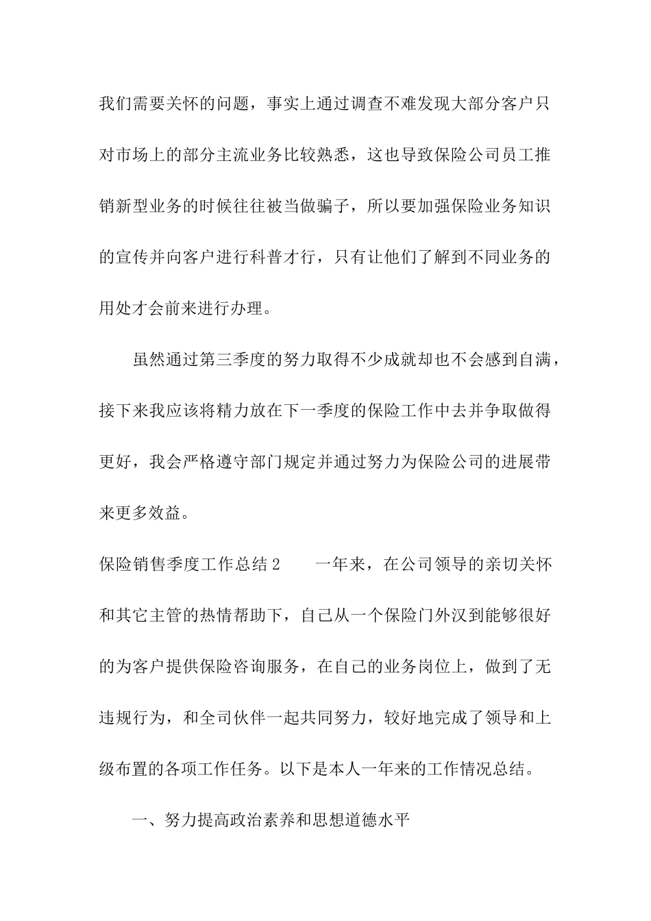 保险销售季度工作总结_第3页