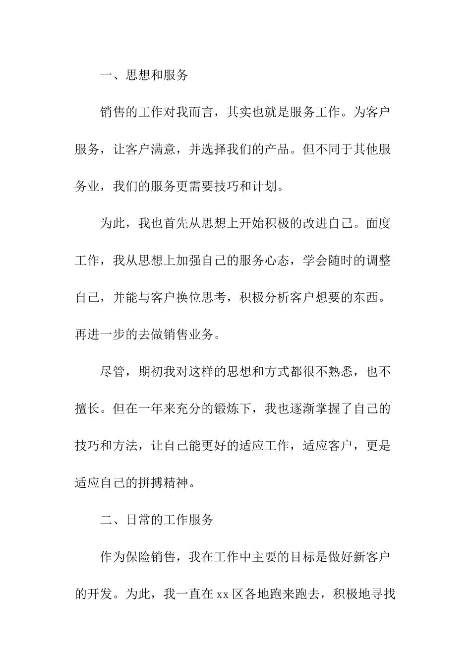 保险销售工作总结_第2页