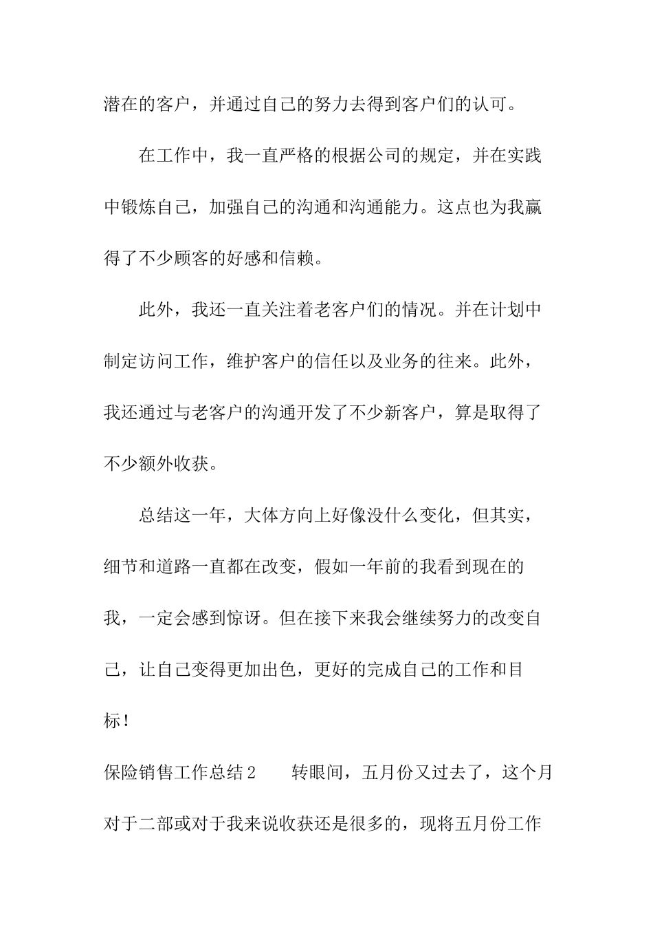 保险销售工作总结_第3页