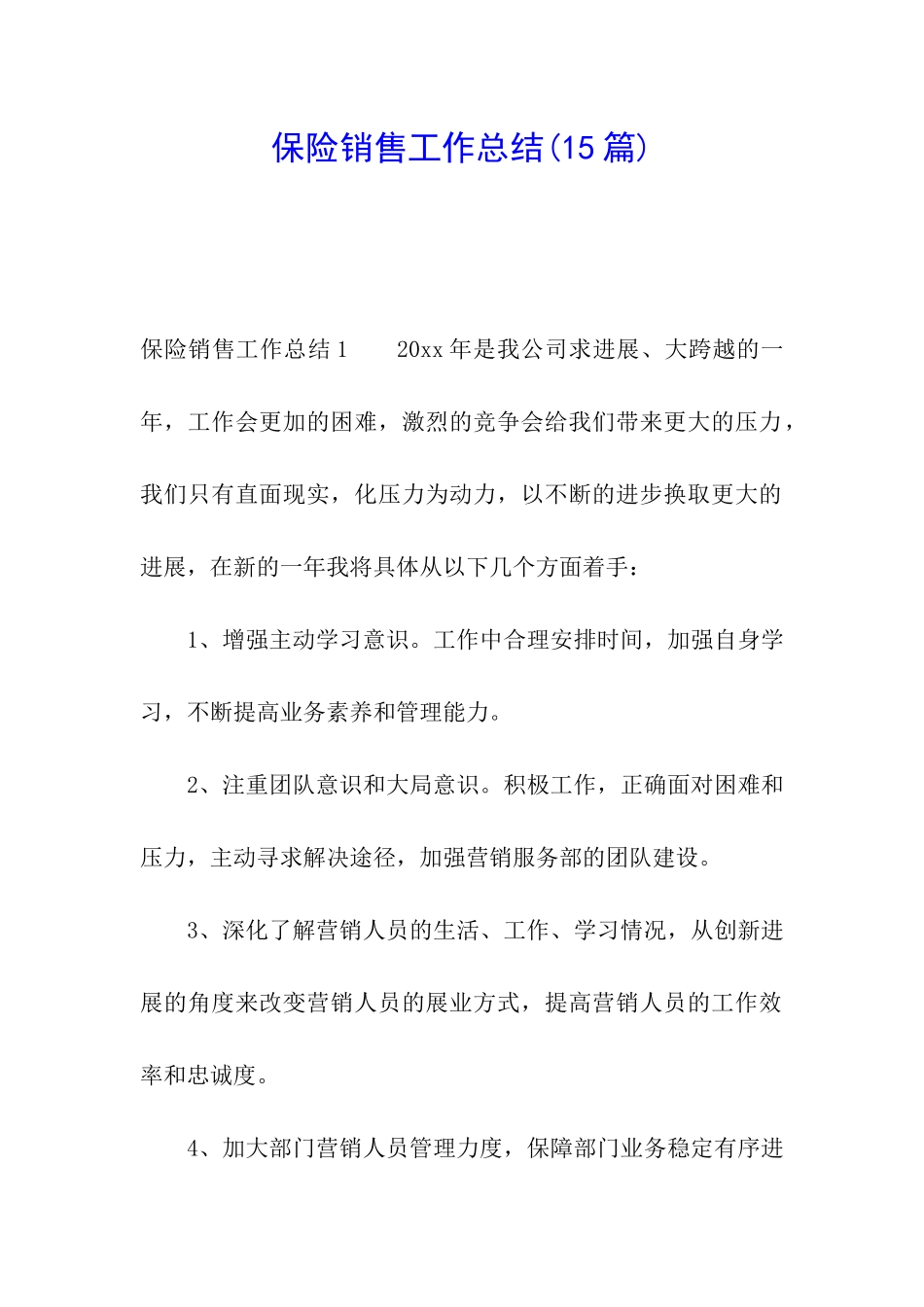 保险销售工作总结(15篇)_第1页