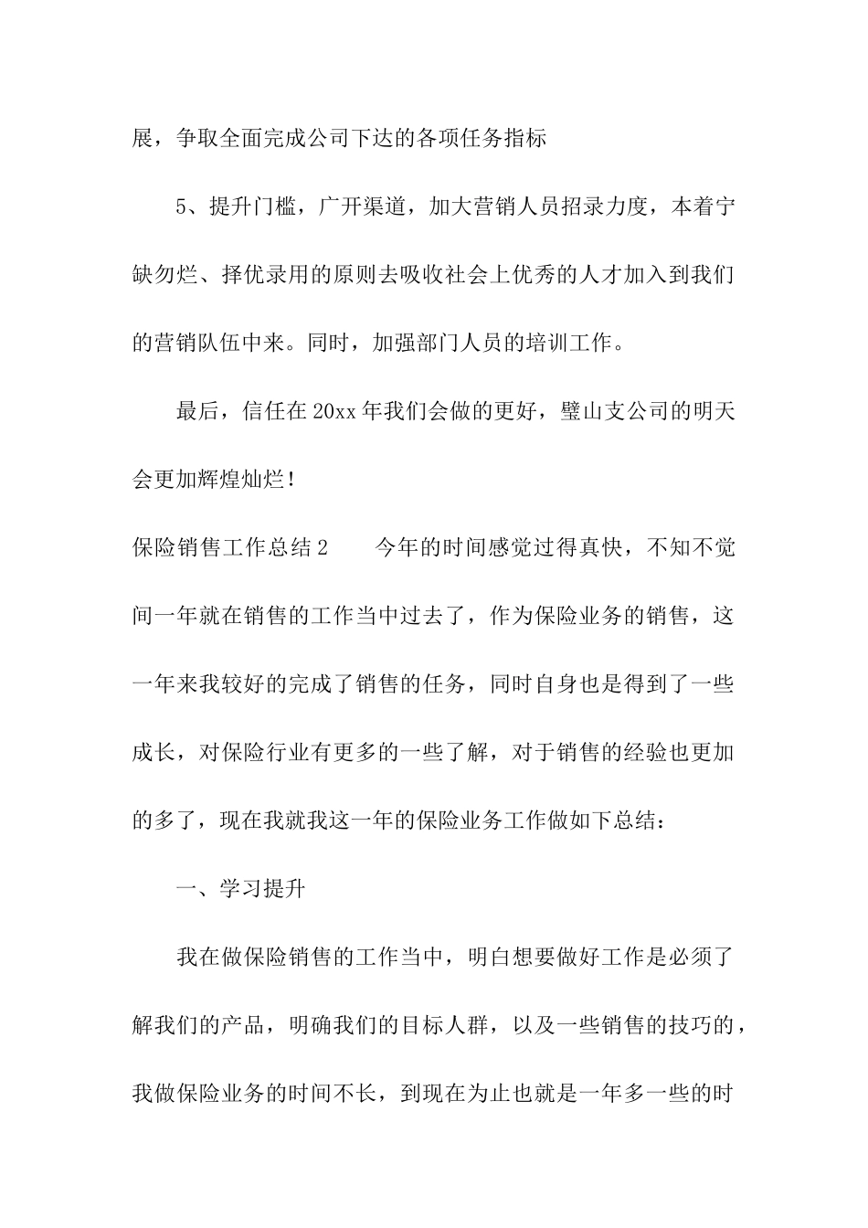 保险销售工作总结(15篇)_第2页