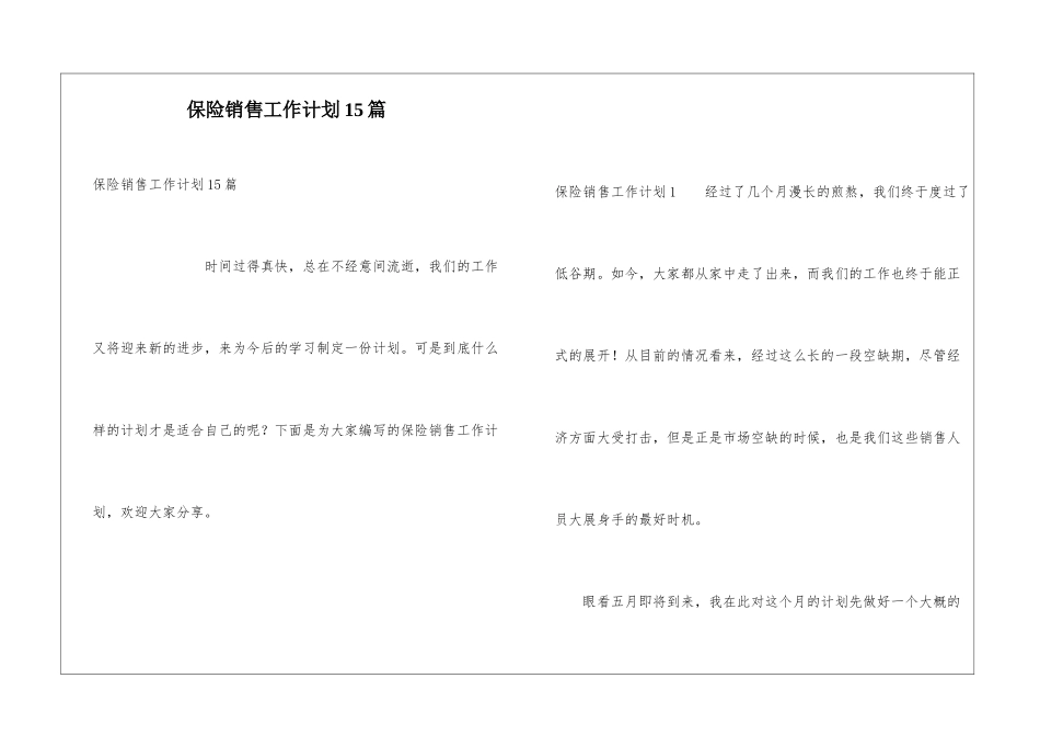保险销售工作计划15篇_第1页