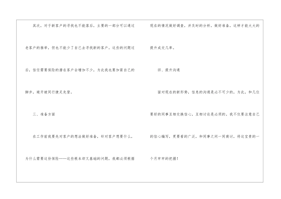 保险销售工作计划15篇_第3页