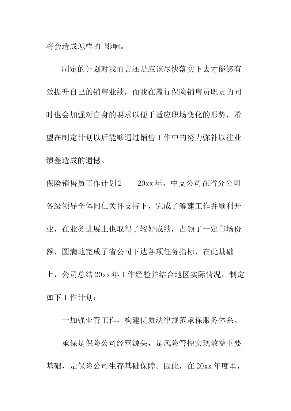 保险销售员工作计划_第3页