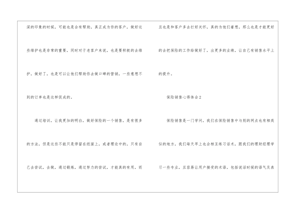 保险销售心得体会_第3页