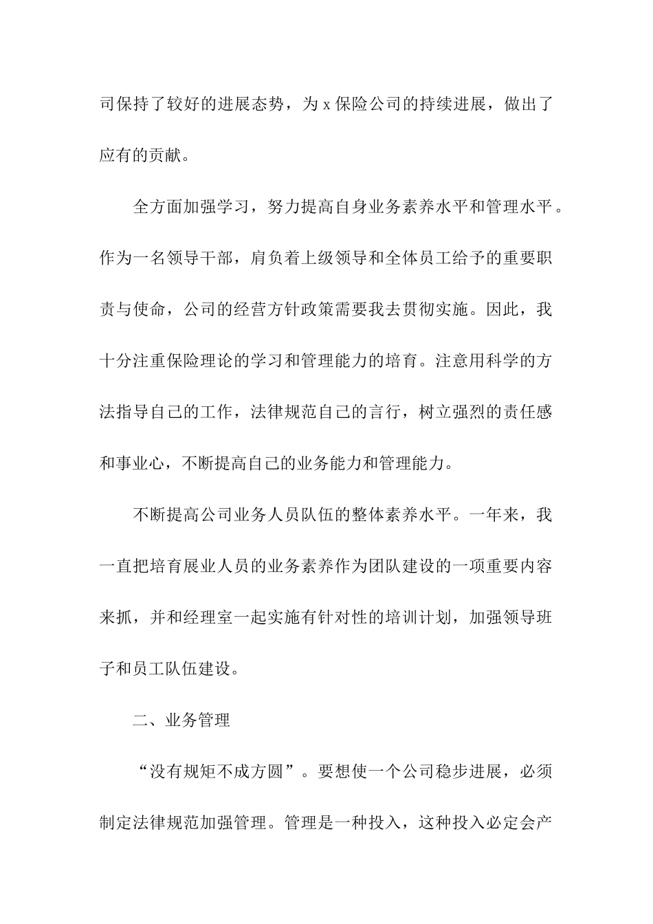 保险销售年终工作总结_第2页