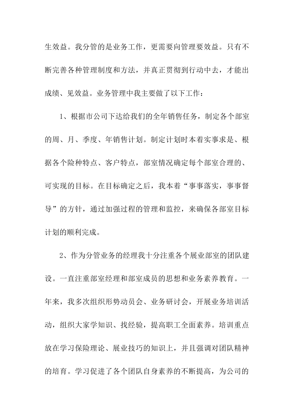 保险销售年终工作总结_第3页