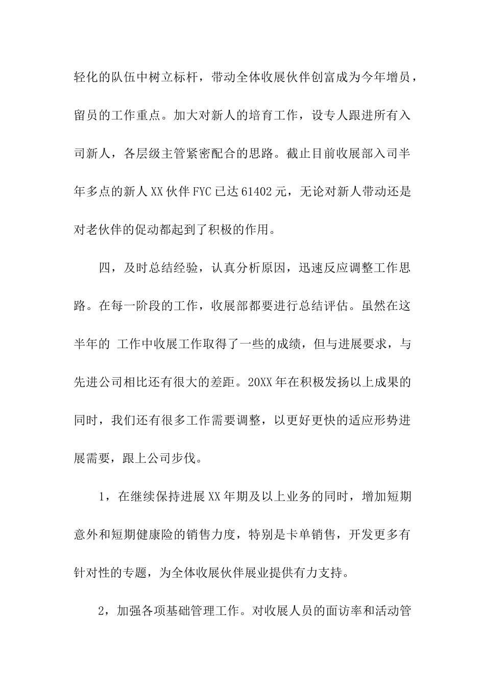 保险销售助理工作总结_第3页