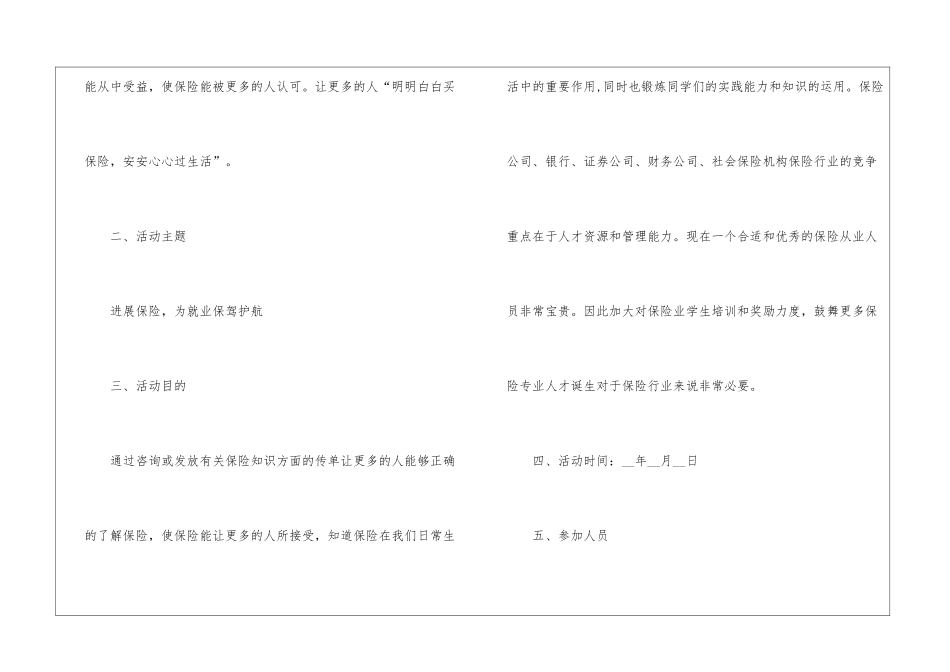 保险销售策划方案5篇_第2页